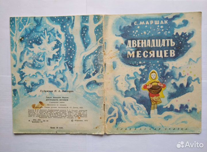 Маршак С. 