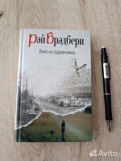 Рэй Брэдбери книги
