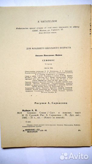 Майков Сенокос