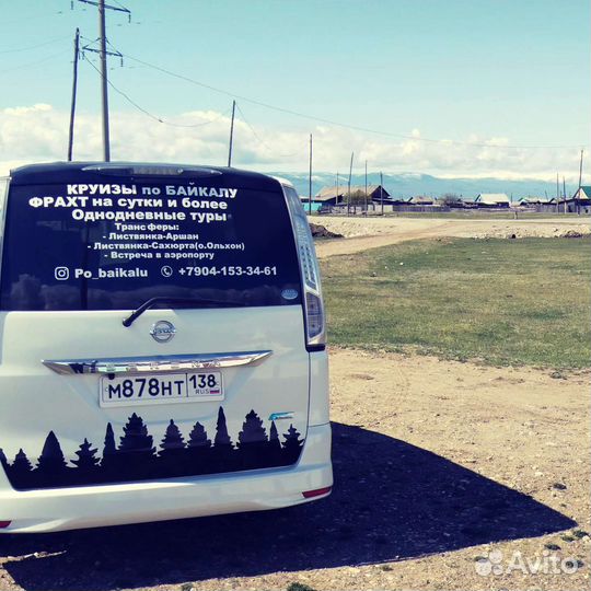 Трансфер Листвянка-Аршан