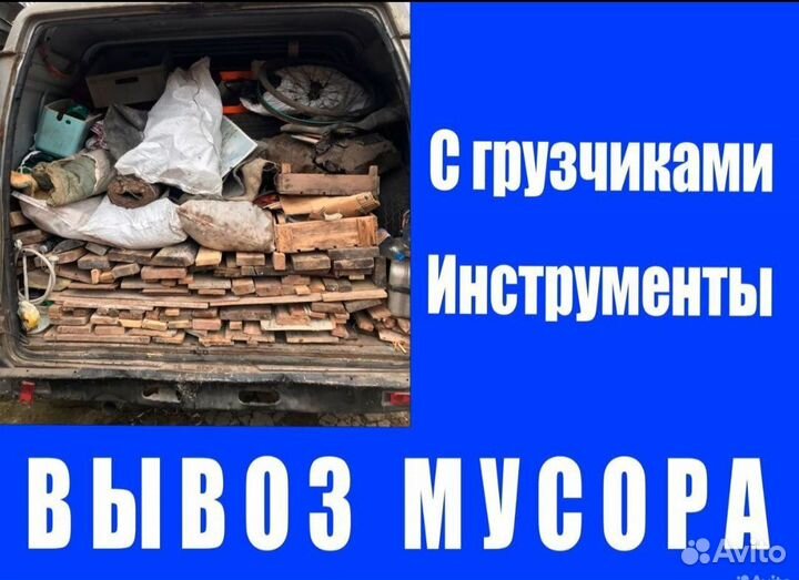 Вывоз строительного мусора с грузчиками