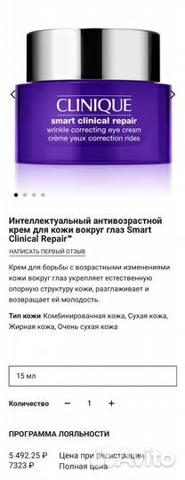 Clinique крем для глаз SMART Clinical Repair 15 мл