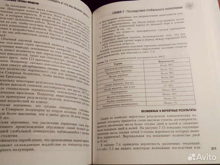 Дж. Силвер - Глобальное потепление. Путеводитель