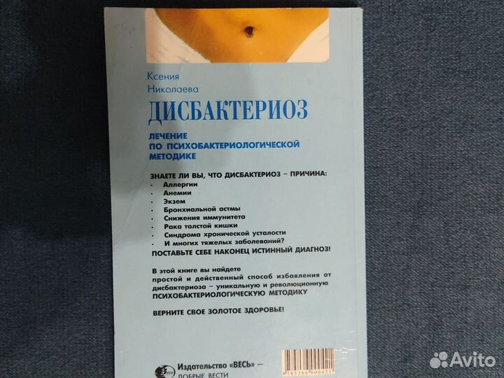 Дисбактериоз. К.Николаева