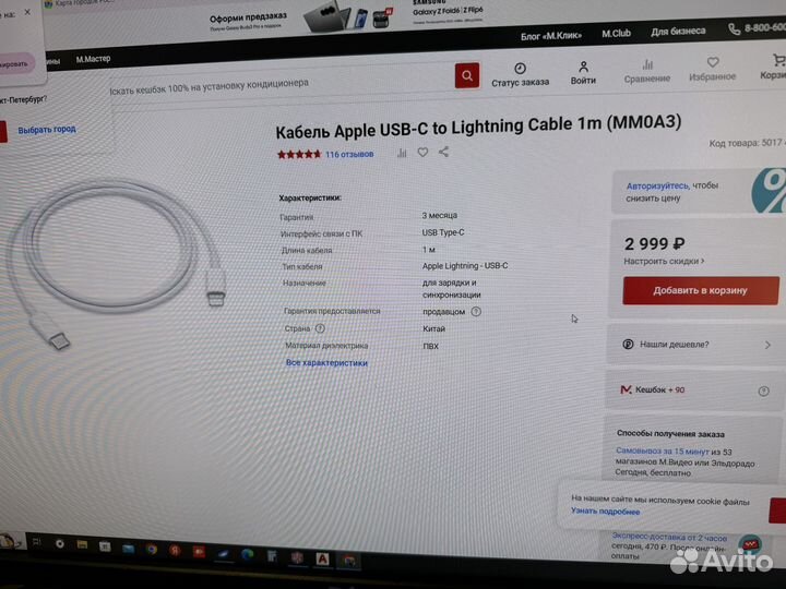 Кабель USB-C (type-c) to lightning