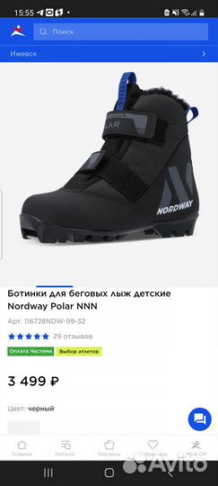 Лыжные ботинки 32 размер