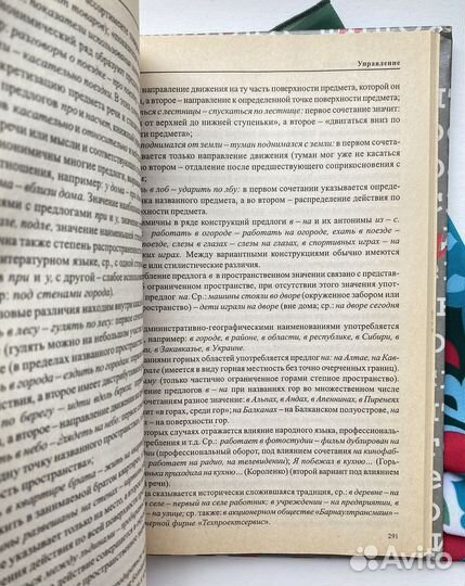 Справочник по правописанию и литературной правке