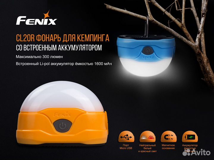 Фонарь Fenix CL20Ror оранжевый