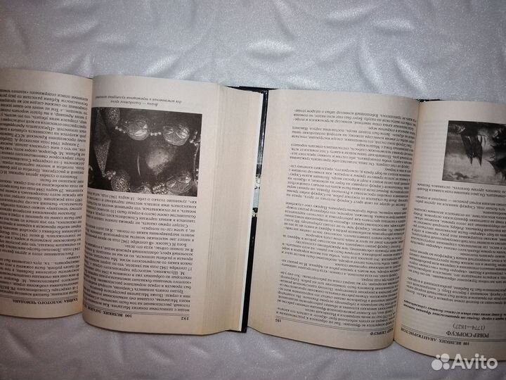 Книги, серия 2шт. 100 великих загадок хх века /ава