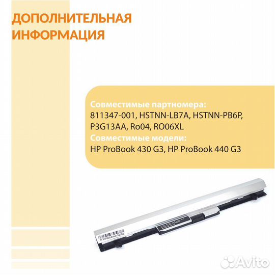 Аккумулятор HP ProBook 440 G3, 430 14.8V 2600mAh