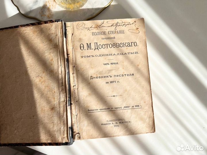 Антикварная книга Достоевский 1895 Том 11
