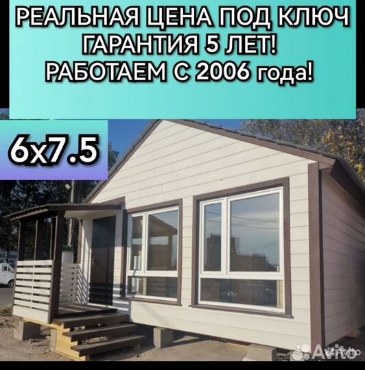 Каркасный дачный домик 7.5х6 Цена под ключ
