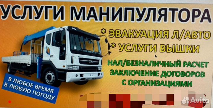 Эвакуатор,манипулятор(5т, 6м),автовышка