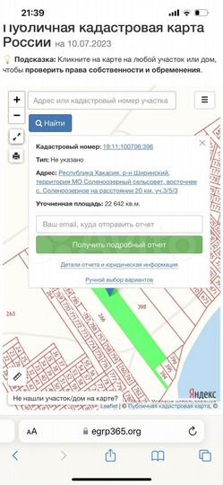 Участок 22,6 сот. (СНТ, ДНП)