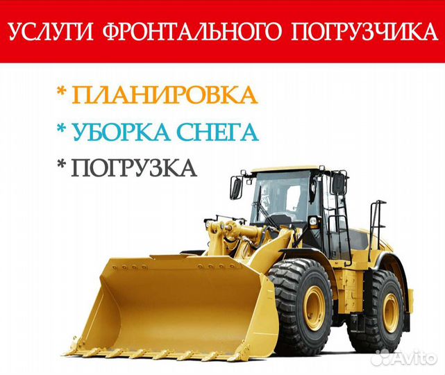 Фронтальный погрузчик