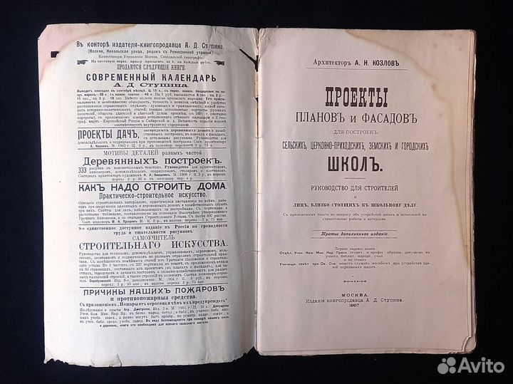 Проекты планов и фасадов, 1907 г