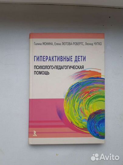 Гиперактивные дети