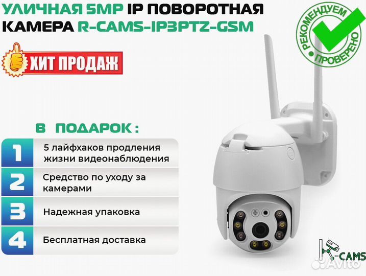 Видеонаблюдение. Поворотная камера с модулем 4G