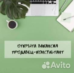 Требуется продавец 1/2