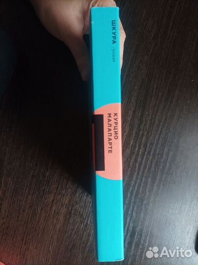 Курцио Малапарте, 