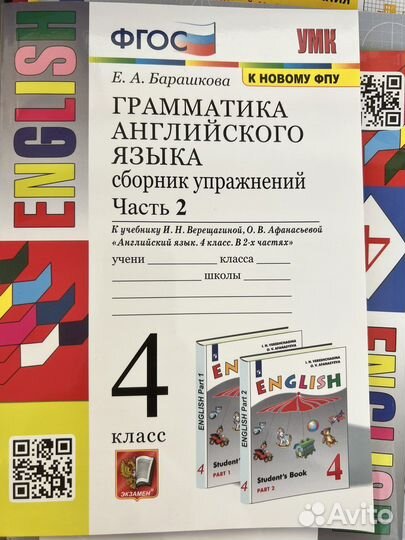 Сборник упражнений английский 4 класс