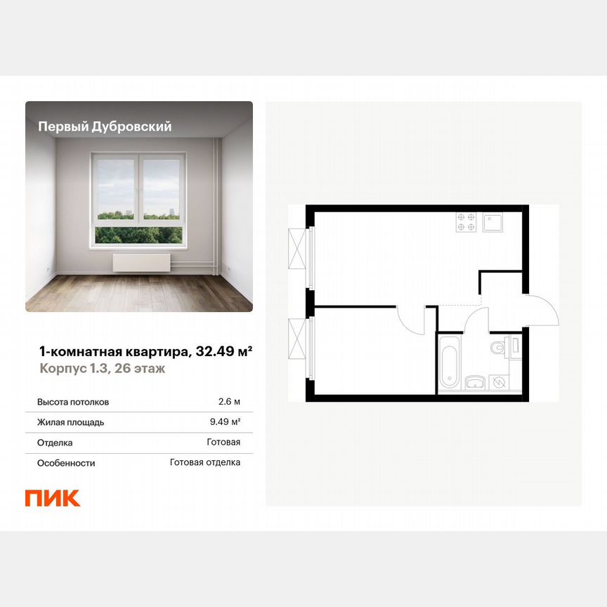 1-к. квартира, 32,5 м², 26/33 эт.