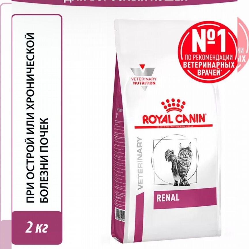 Royal canin renal для кошек