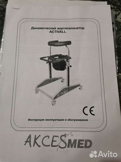 Ходунки - вертикализатор