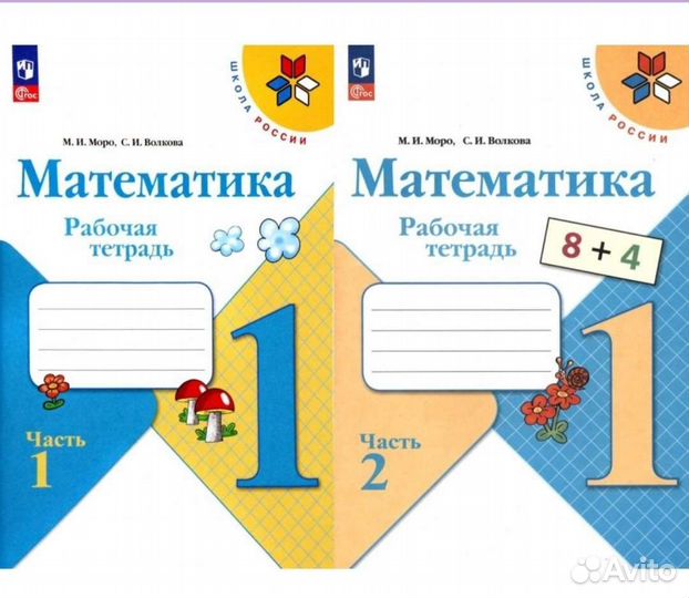 Рабочая тетрадь математика 2023-2024