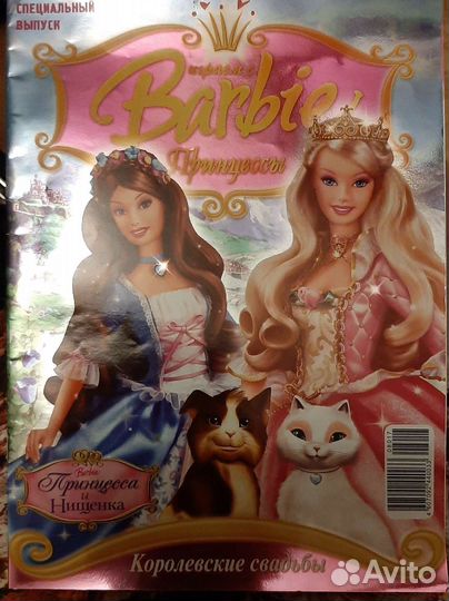 Журнал играем с Барби (специальный выпуск)