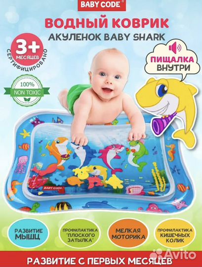 Детский водный коврик