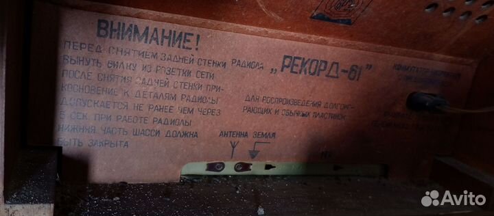 Радиола рекорд 61