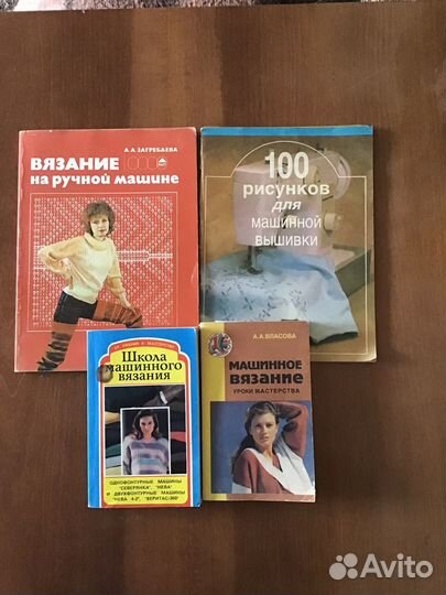 Книги и журналы по машинному вязанию