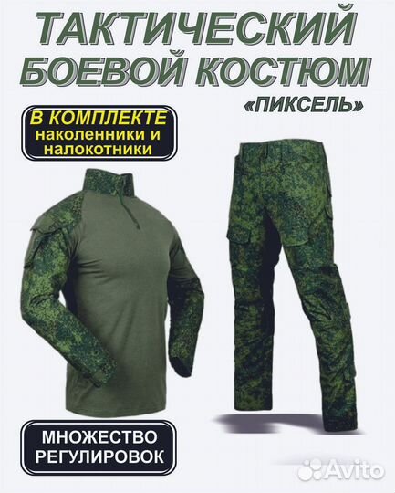 Тактический боевой костюм комбат Цифра (емр)