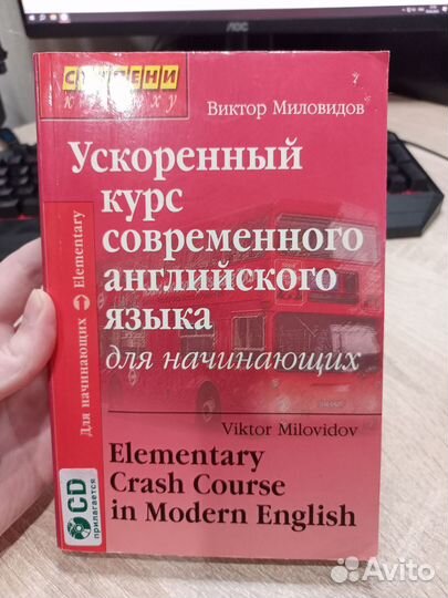 Книга «Ускоренный курс современного англ языка»
