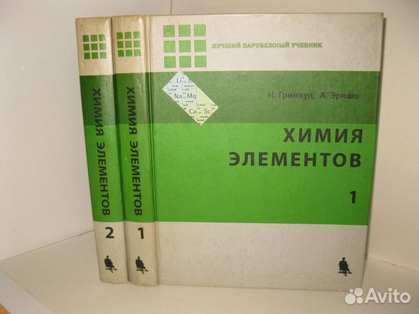 Химия элементов. В 2-х томах