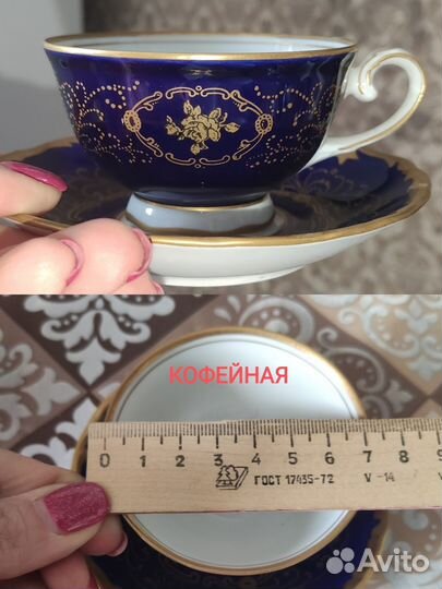 Echt Cobalt GDR сервиз