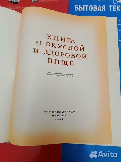 Книга о вкусной и здоровой пище 1963 года