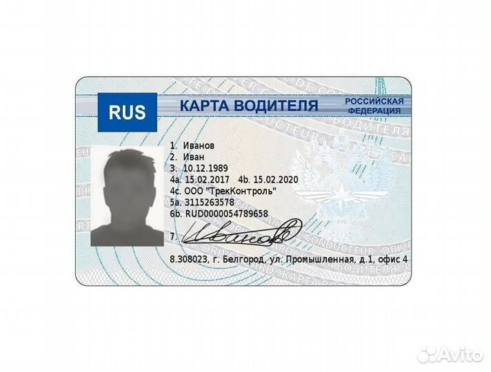 Карта водителя для тахографа