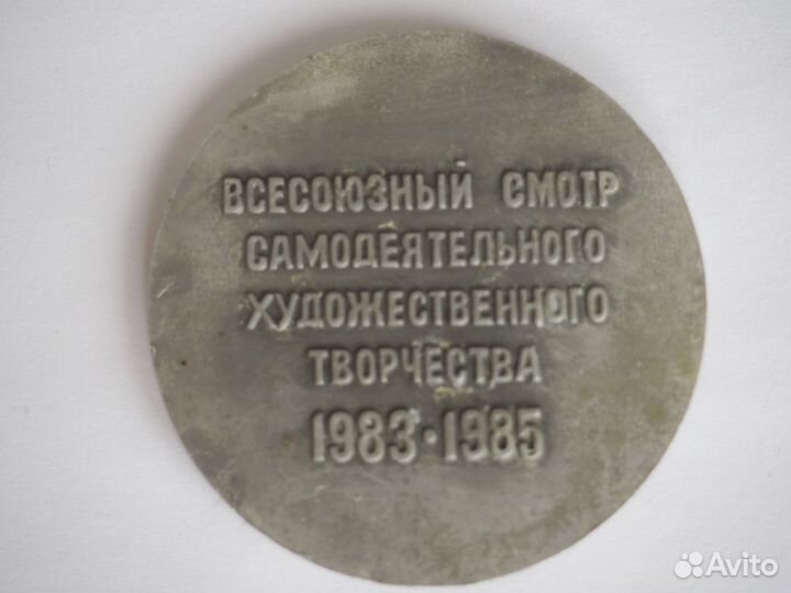 Всесоюзный смотр самодеятельного худ. творчества