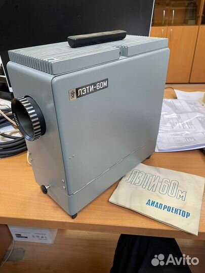 Диапроектор Лэти 60м