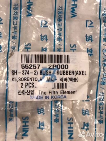 Сайлентблок заднего кулака соната 10,SH-374-2