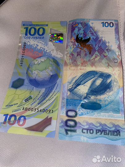 Купюры 100р чм, Сочи