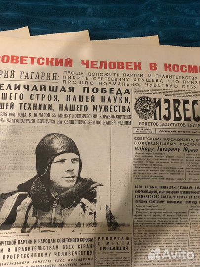 Газета известия 12 апреля 1961