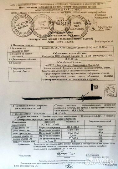 Катана коллекционная 