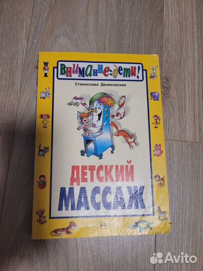 Книга Детский массаж