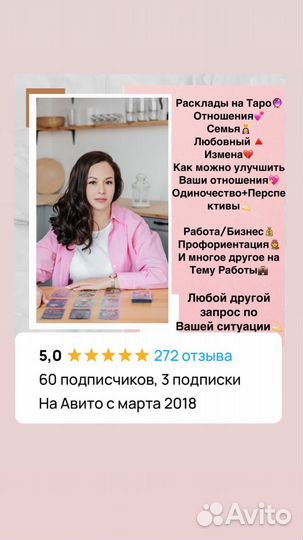 Гадание на Картах Таро.Нумерология.Обучение