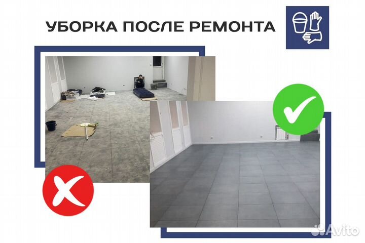 Уборка квартир, домов, офисов до и после ремонта