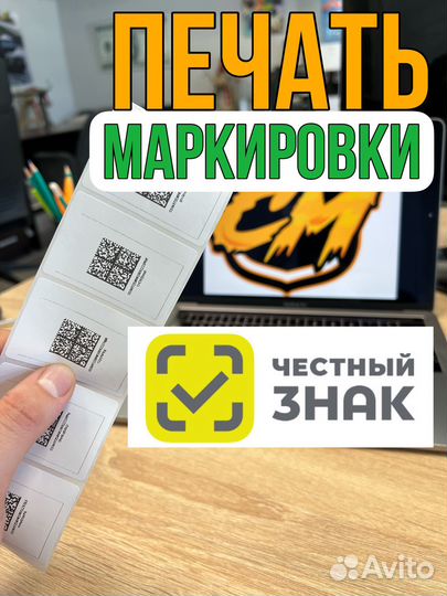 Печать этикеток/штрихкодов для Вайлдберрис, Озон