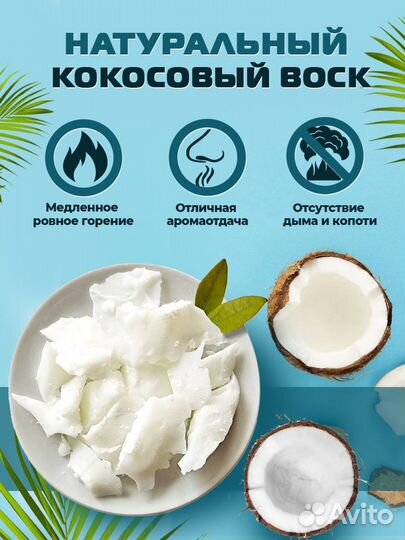 Кокосовый воск для свечей
